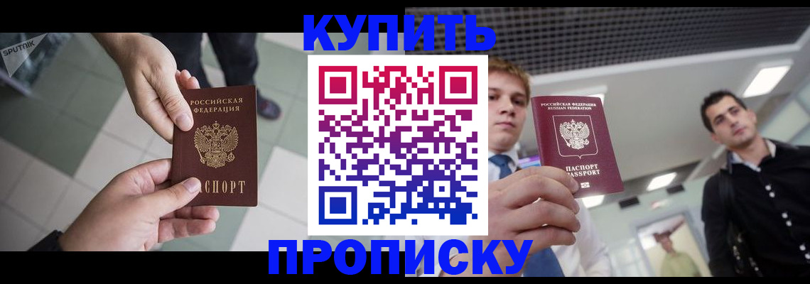 купить прописку в Медвежьегорске